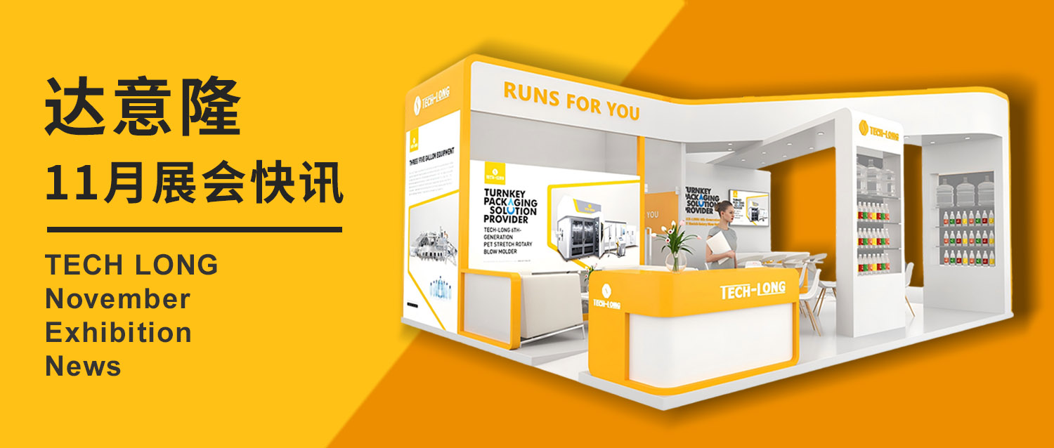 達意隆｜11月展會快訊